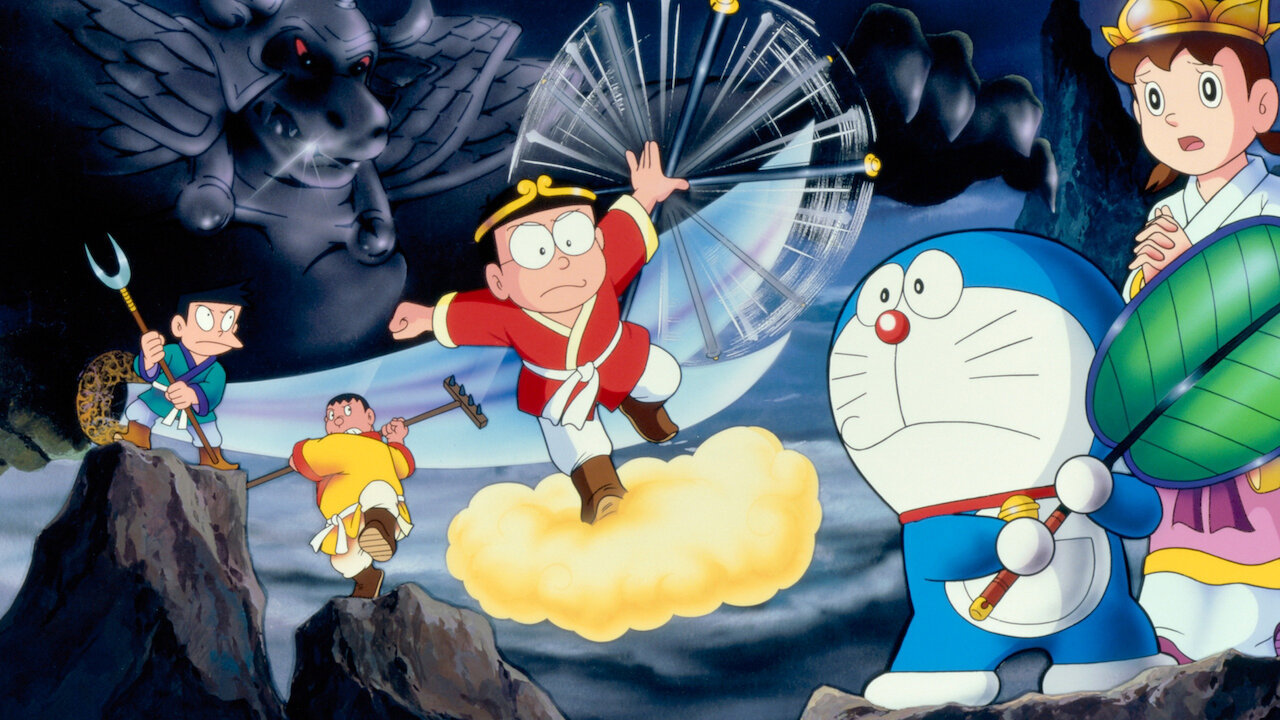 映画ドラえもん のび太のパラレル西遊記﻿を観﻿る | Netflix