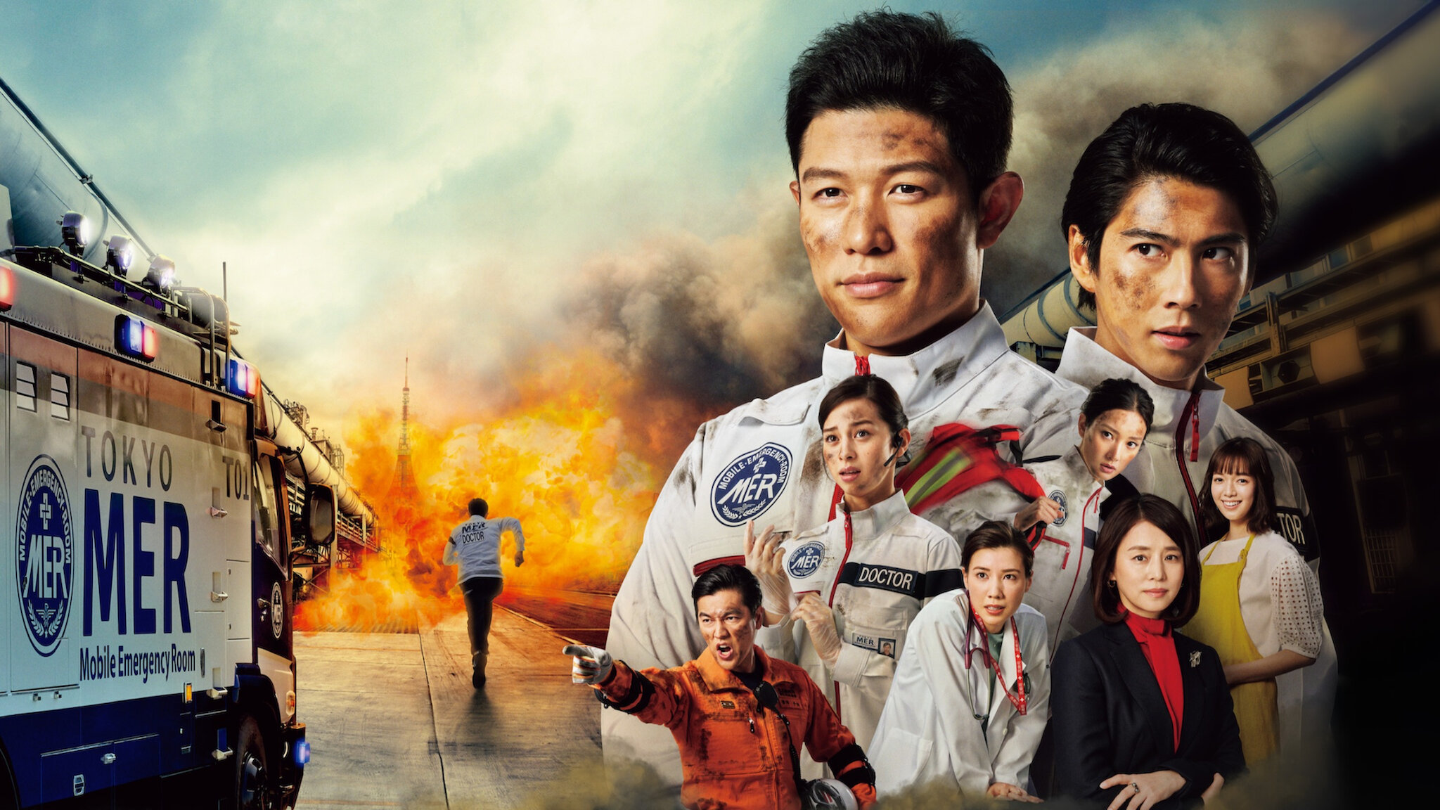 TOKYO MER～走る緊急救命室～ | Netflix