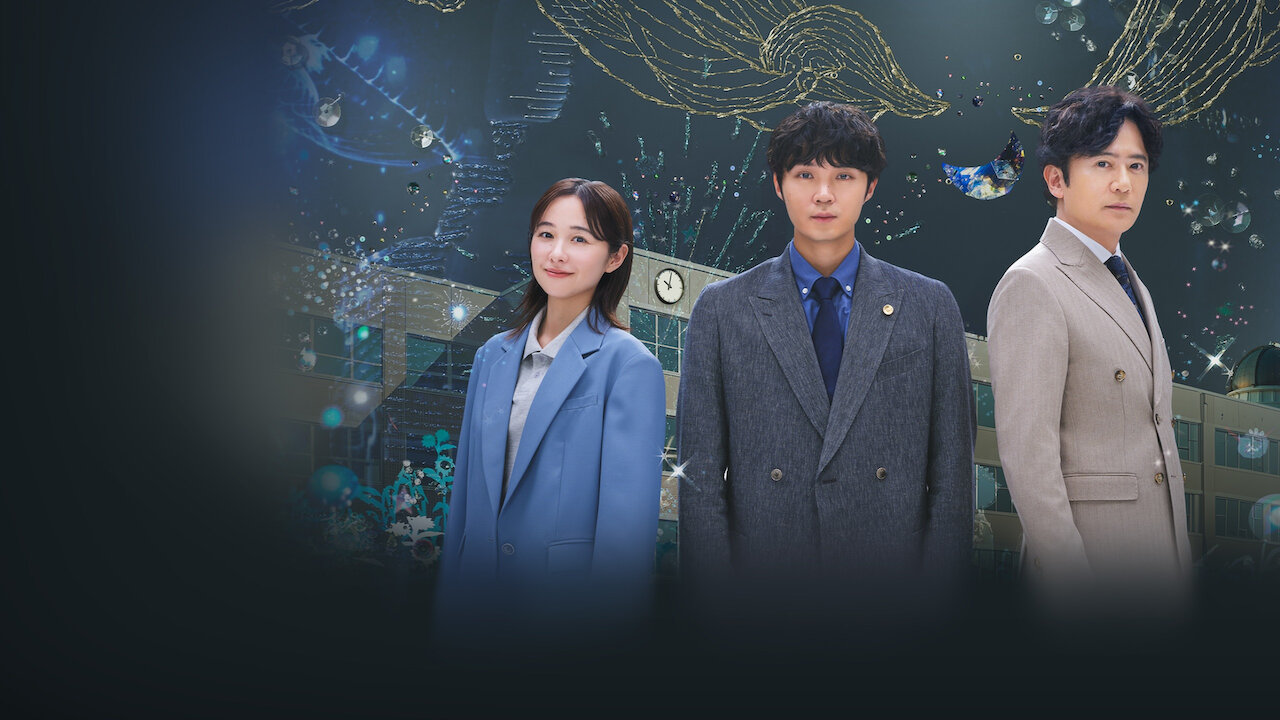 僕達はまだその星の校則を知らない﻿を観﻿る | Netflix