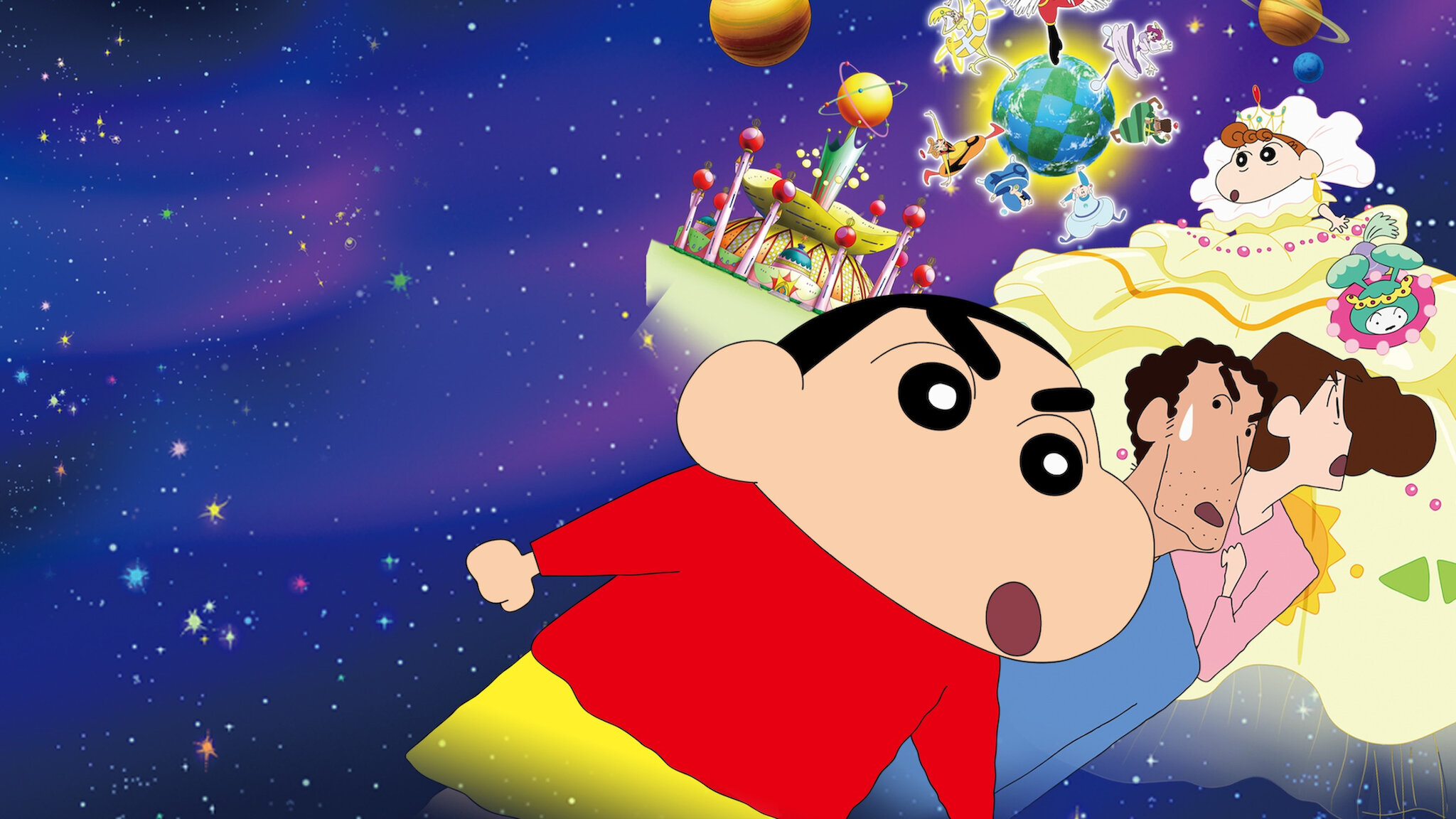 映画クレヨンしんちゃん 嵐を呼ぶ! オラと宇宙のプリンセス