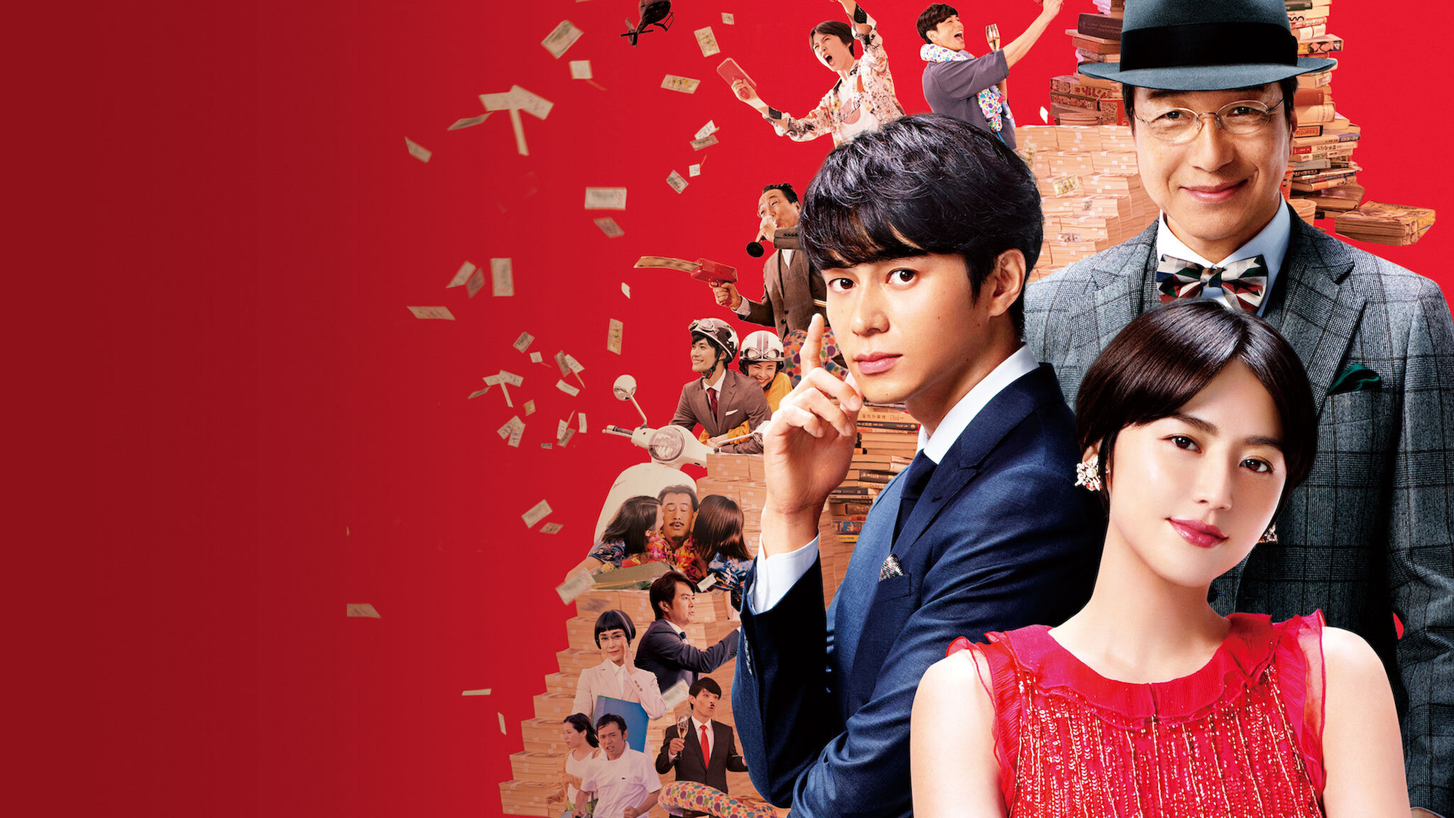 コンフィデンスマンJP ロマンス編﻿を観﻿る | Netflix