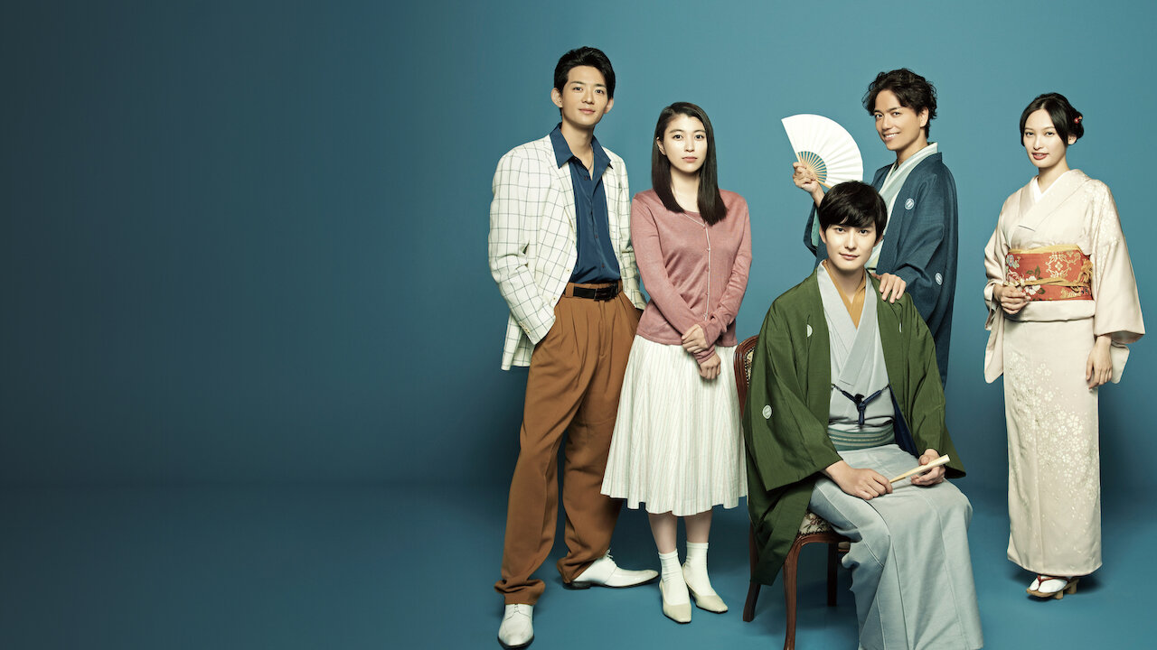 ドラマ10 昭和元禄落語心中﻿を観﻿る | Netflix
