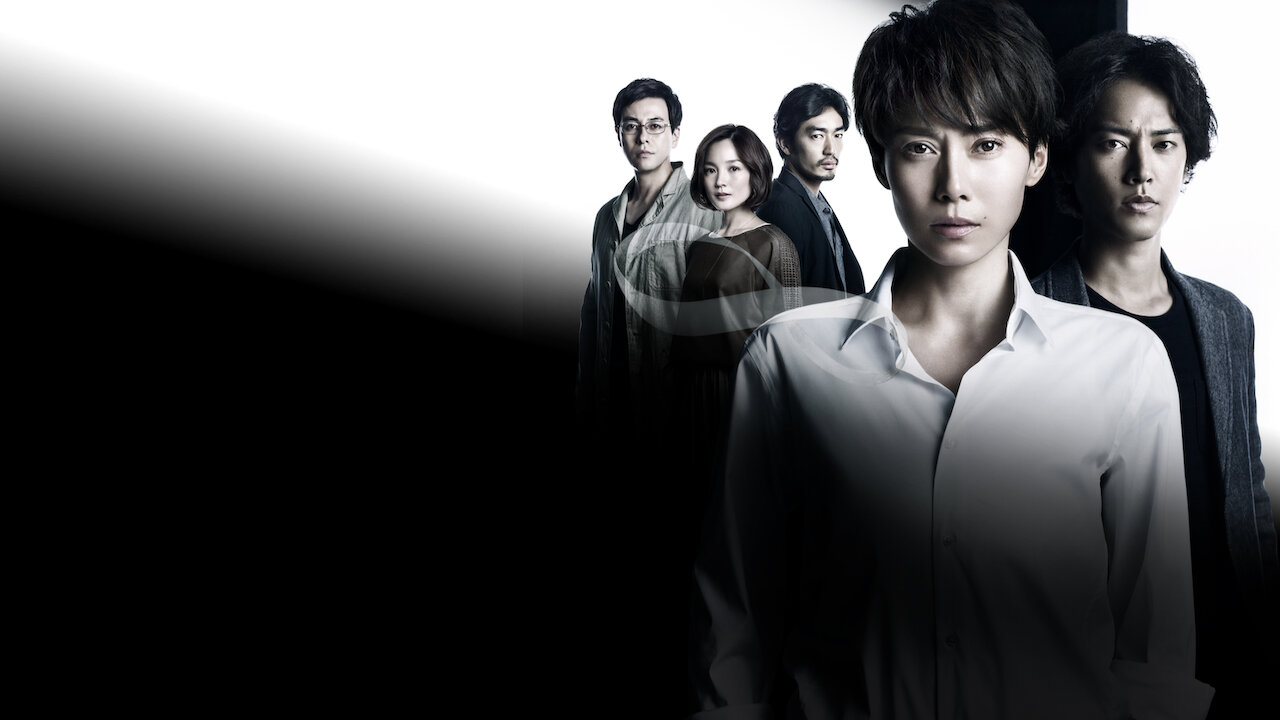 東野圭吾『片想い』﻿を観﻿る | Netflix