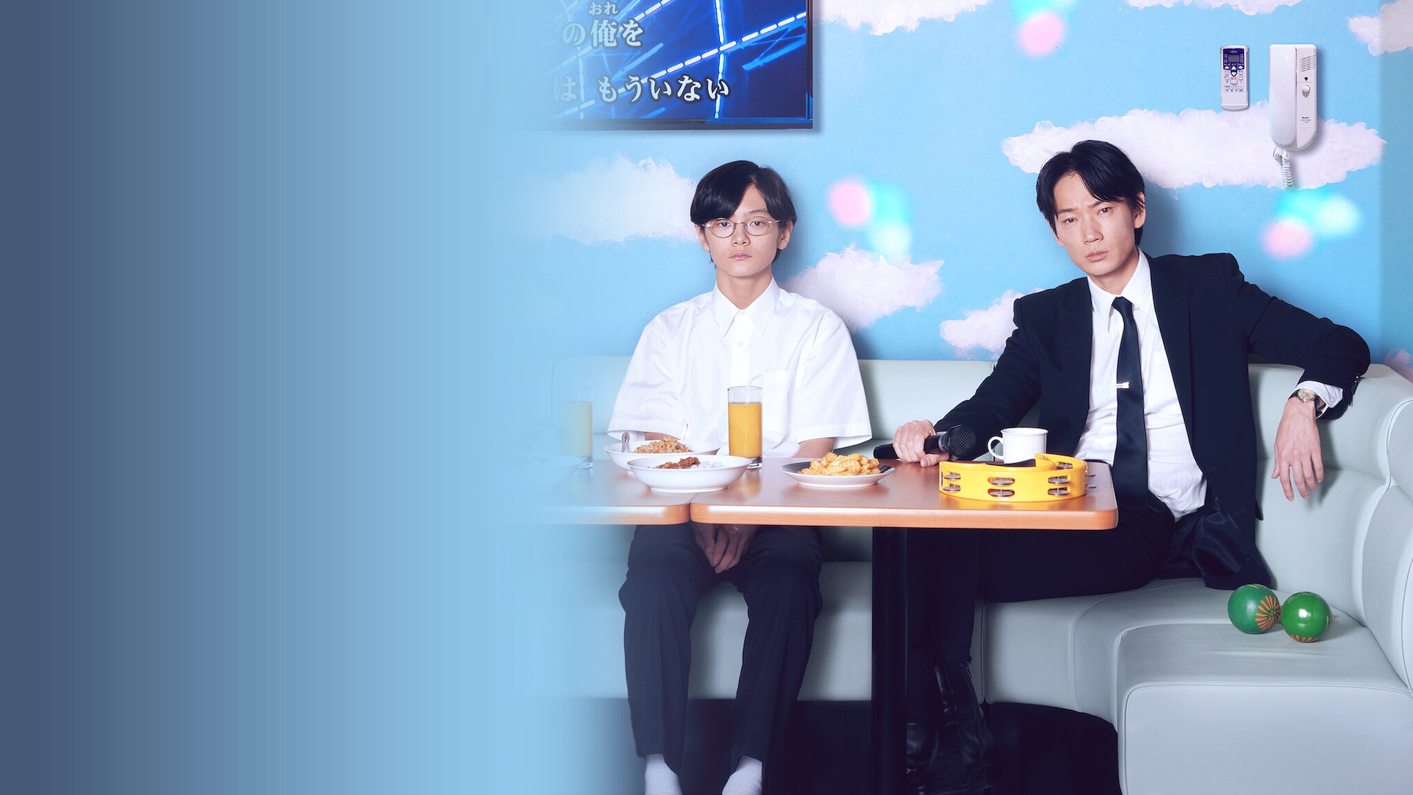 カラオケ行こ!﻿を観﻿る | Netflix