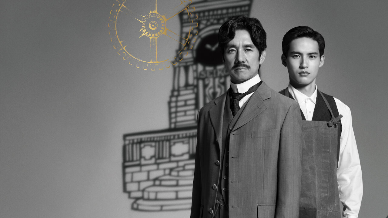 黄金の刻～服部金太郎物語～﻿を観﻿る | Netflix