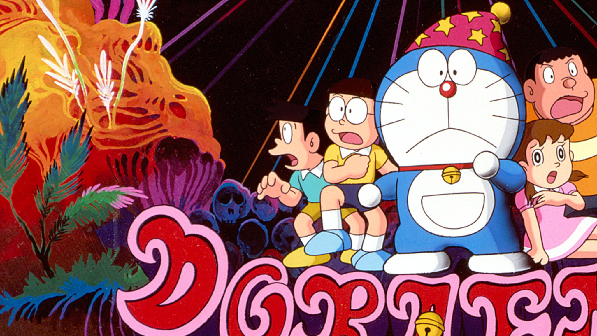 映画ドラえもん のび太の魔界大冒険﻿を観﻿る | Netflix