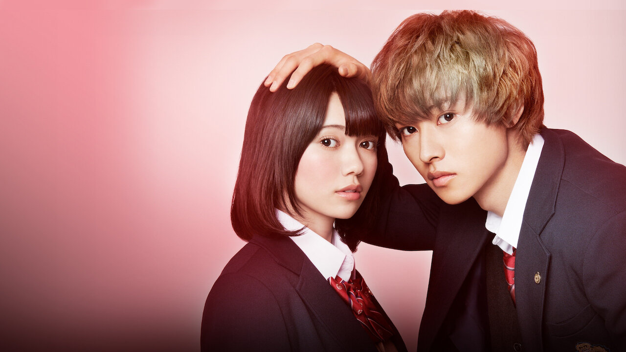 オオカミ少女と黒王子﻿を観﻿る | Netflix