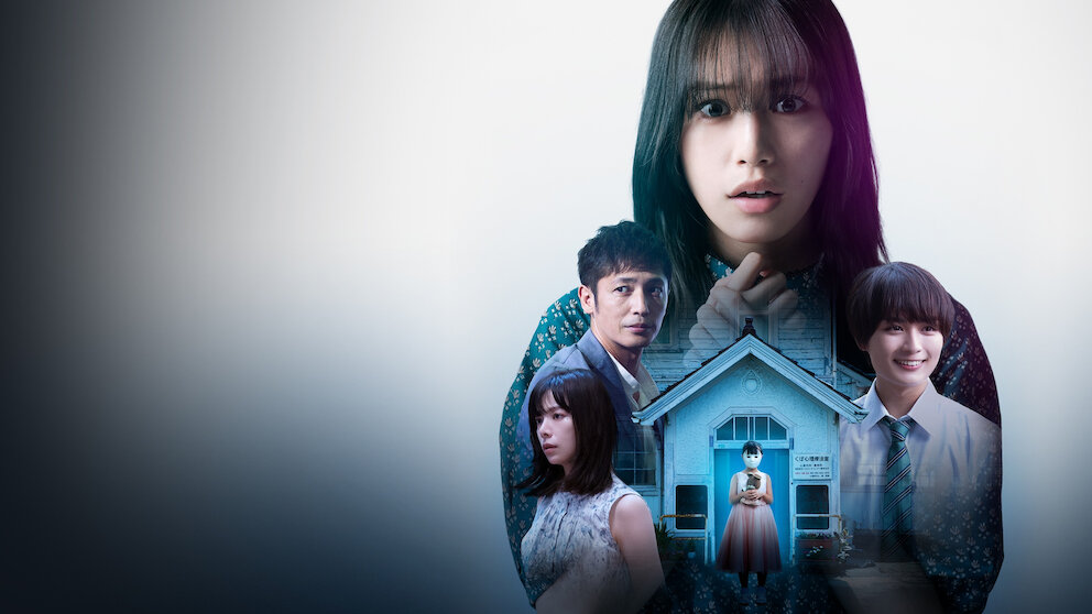 この子は邪悪﻿を観﻿る | Netflix
