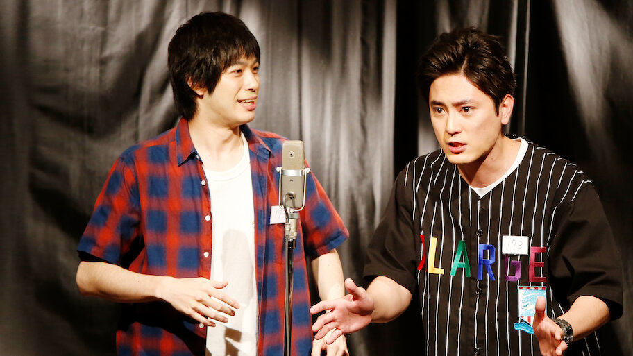 べしゃり暮らし | Netflix