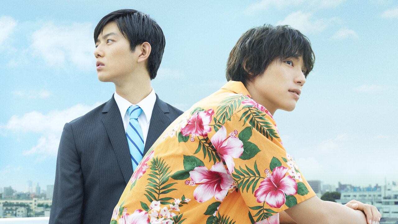 ちょっと今から仕事やめてくる﻿を観﻿る | Netflix