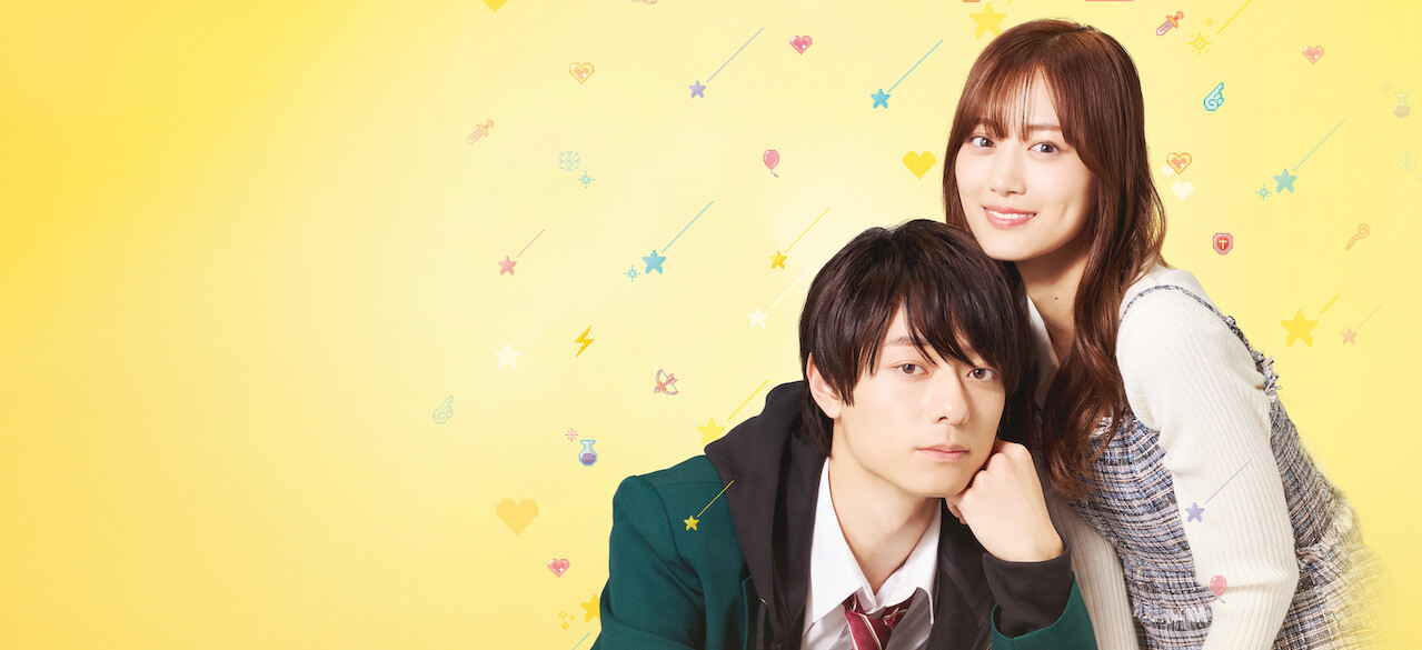 山田くんとLv999の恋をする 山田くんとLv999の恋をする﻿を観﻿る | Netflix
