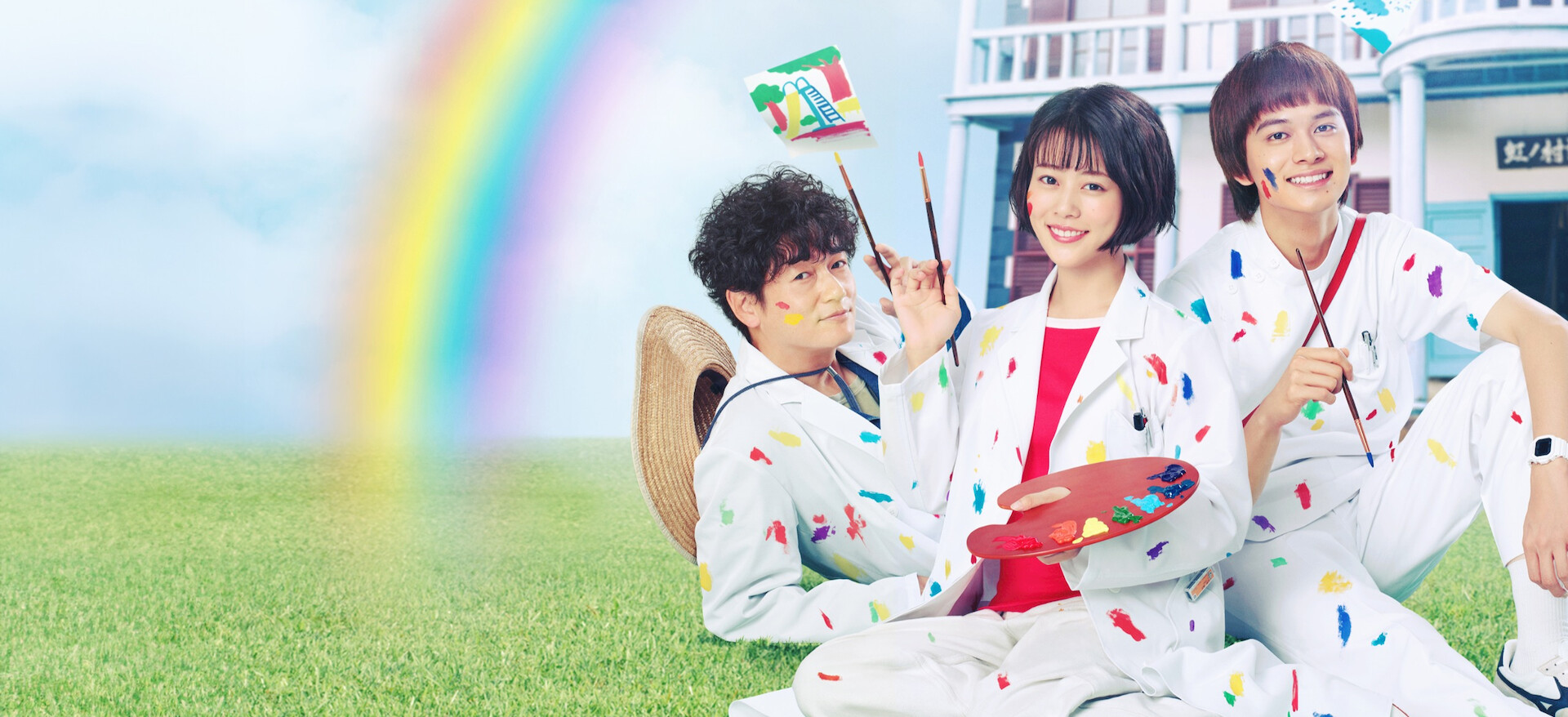 にじいろカルテ﻿を観﻿る | Netflix