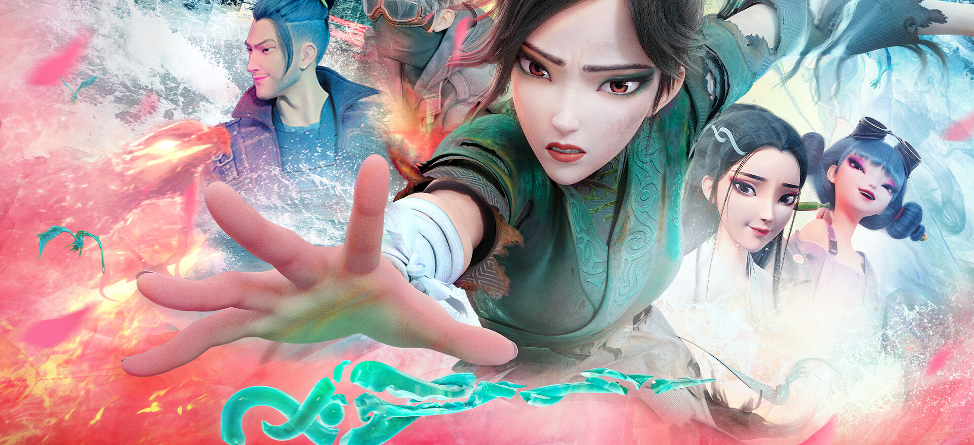 白蛇2: 青蛇興起﻿を観﻿る | Netflix (﻿ネ﻿ッ﻿ト﻿フ﻿リ﻿ッ﻿ク﻿ス﻿) 公