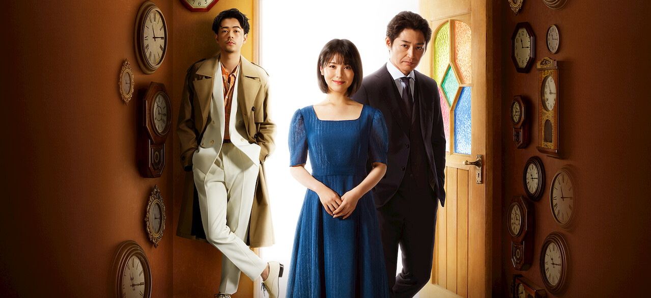 アリバイ崩し承ります﻿を観﻿る | Netflix