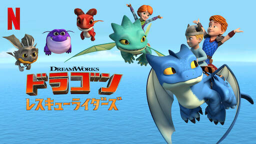 Watch ドラゴンレスキューライダーズ: ハッツゲイローの冬祭り 
