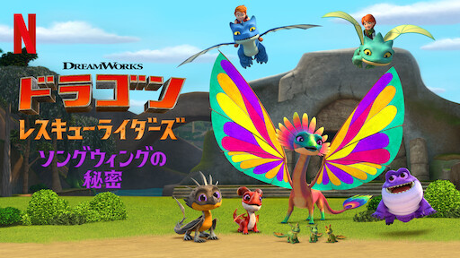 Watch ドラゴンレスキューライダーズ: ハッツゲイローの冬祭り 