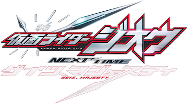 Watch Kamen Rider Zi-O Next Time: Geiz, Majesty | Netflix