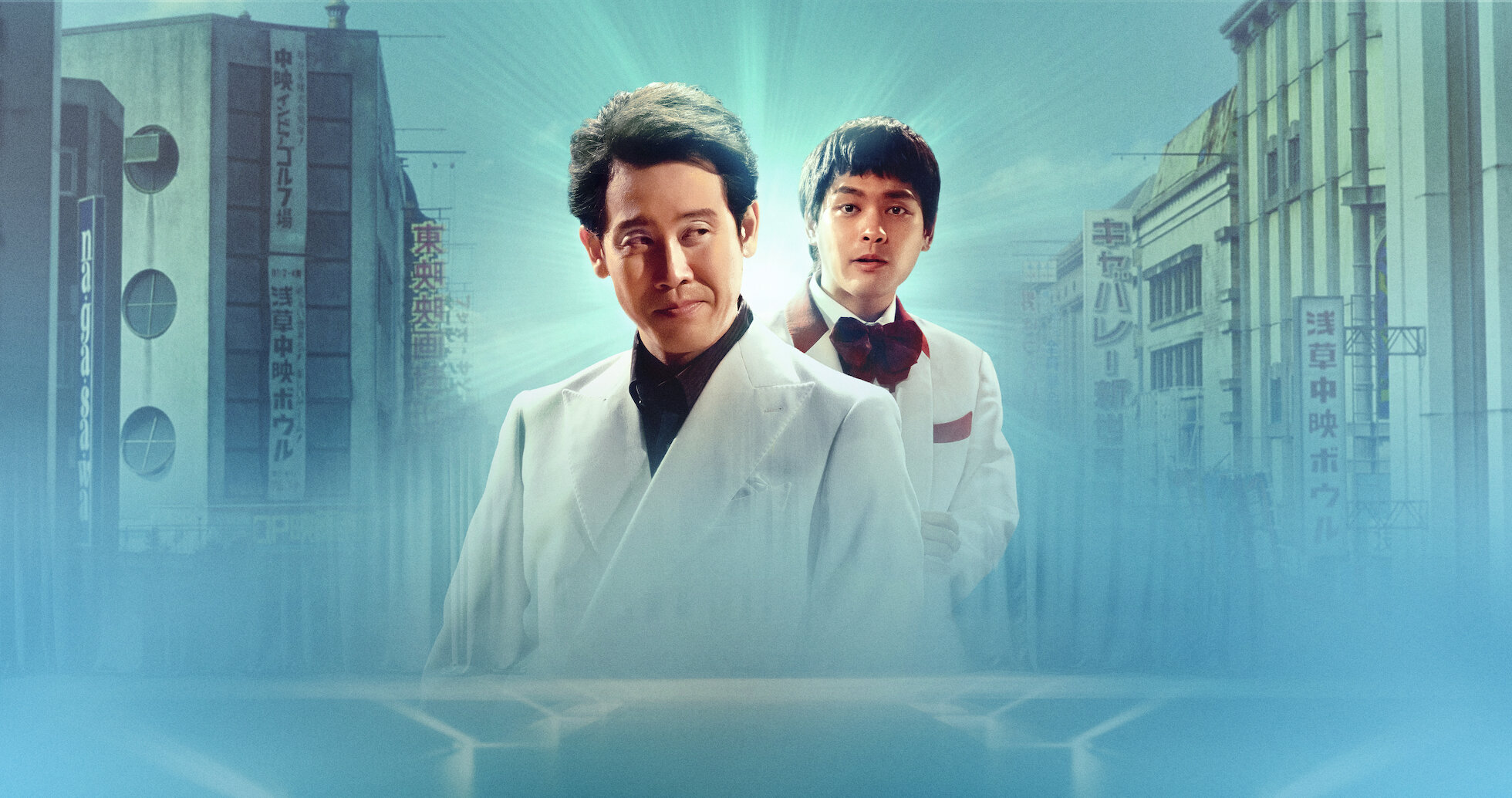 浅草キッド 浅草キッド | Netflix (﻿ネ﻿ッ﻿ト﻿フ﻿リ﻿ッ﻿ク﻿ス﻿) 公﻿式サ﻿イ﻿ト