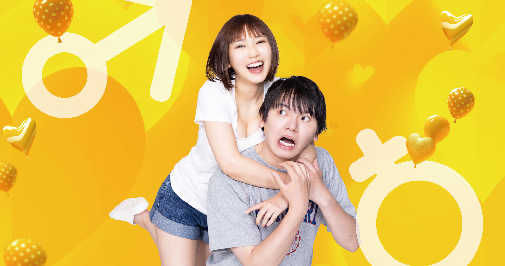 サバエとヤッたら終わる | Netflix