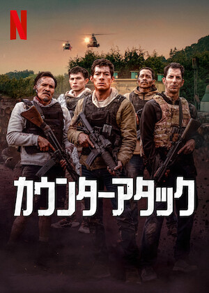 ティアーズ・オブ・ザ・サン﻿を観﻿る | Netflix