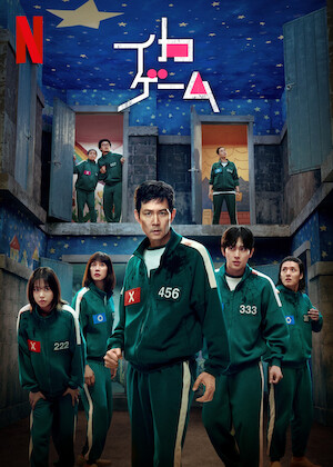 逃げる恥だが役に立つ 逃げるは恥だが役に立つ﻿を観﻿る | Netflix