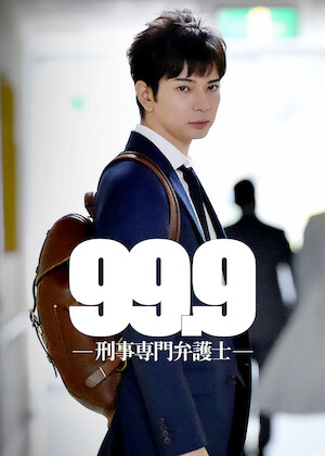 匿名探偵﻿を観﻿る | Netflix