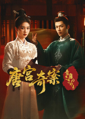 三国志 Secret of Three Kingdoms﻿を観﻿る | Netflix