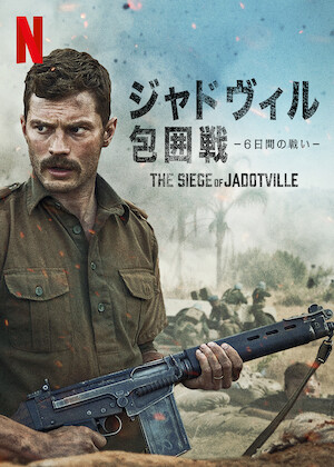 ティアーズ・オブ・ザ・サン﻿を観﻿る | Netflix