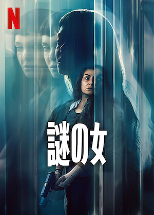 よこしまなスープ﻿を観﻿る | Netflix (﻿ネ﻿ッ﻿ト﻿フ﻿リ﻿ッ﻿ク﻿ス﻿) 公