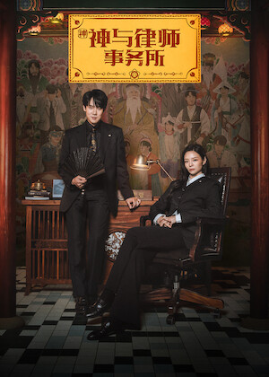 观看《福尔摩斯小姐2》 | Netflix 官方网站