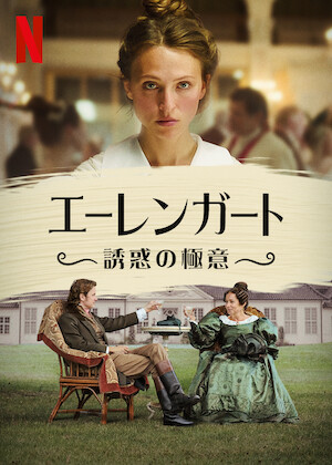 ロイヤル・アフェア 愛と欲望の王宮﻿を観﻿る | Netflix