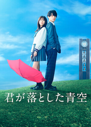 さよならのつづき﻿を観﻿る | Netflix (﻿ネ﻿ッ﻿ト﻿フ﻿リ﻿ッ﻿ク﻿ス﻿) 公
