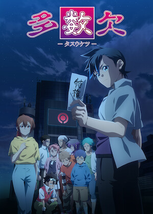 約束のネバーランド﻿を観﻿る | Netflix