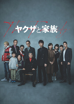 アンディ・ラウの カジノタイクーン﻿を観﻿る | Netflix