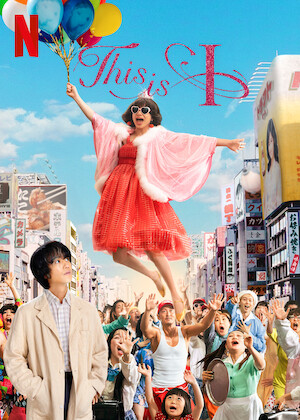 フランケンシュタインの恋﻿を観﻿る | Netflix