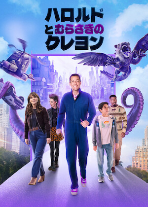 グースバンプス モンスターと秘密の書﻿を観﻿る | Netflix