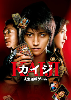 闘牌伝説アカギ 闇に舞い降りた天才﻿を観﻿る | Netflix