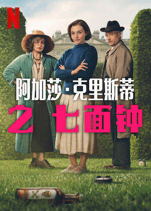 【新品】 福爾摩斯小姐1 中国語版 福爾摩斯小姐（1-4） - 蓋亞讀樂網
