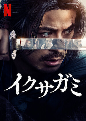 三国志 Secret of Three Kingdoms﻿を観﻿る | Netflix
