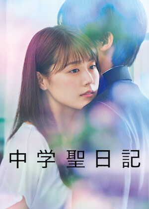 さよならのつづき﻿を観﻿る | Netflix (﻿ネ﻿ッ﻿ト﻿フ﻿リ﻿ッ﻿ク﻿ス﻿) 公