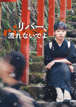 奥さまは魔女﻿を観﻿る | Netflix