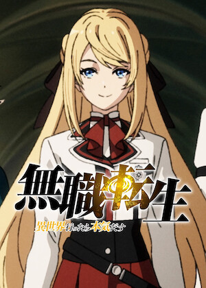 異世界魔王と召喚少女の奴隷魔術﻿を観﻿る | Netflix