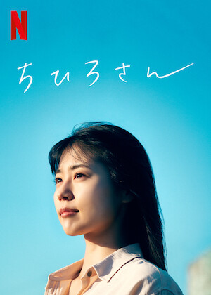 anone﻿を観﻿る | Netflix