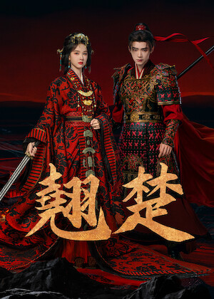 觀賞《蒼蘭訣》 | Netflix