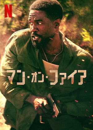 アルカトラズからの脱出﻿を観﻿る | Netflix