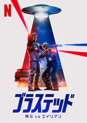 泥水　「アダムとアダム」 アダム＆アダム﻿を観﻿る | Netflix (﻿ネ﻿ッ﻿ト﻿フ﻿リ﻿ッ﻿ク﻿ス﻿) 公﻿式