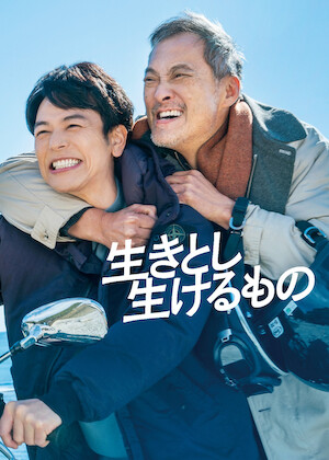 海よりもまだ深く﻿を観﻿る | Netflix