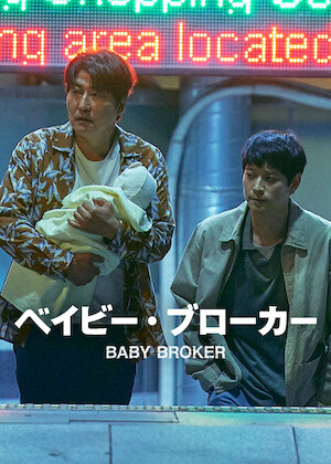 歩いても歩いても﻿を観﻿る | Netflix
