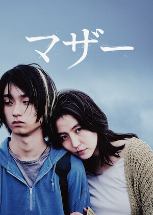 子宮に沈める﻿を観﻿る | Netflix