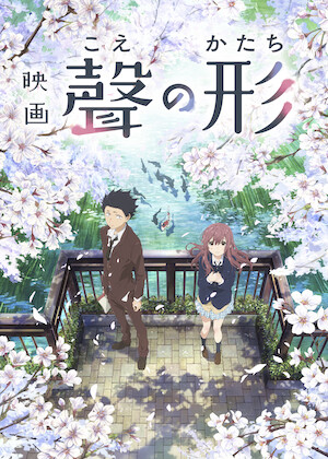 さよならの朝に約束の花をかざろう﻿を観﻿る | Netflix